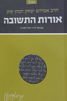 אורות התשובה