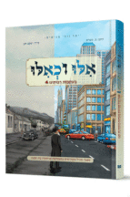 אילו רבותינו