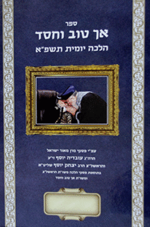 אך-טוב-וחסד אך טוב וחסד