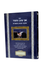 אך טוב וחסד