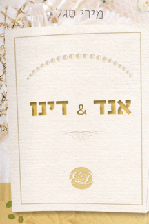 אנדנדינו אנדנדינו