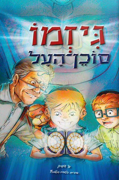 גיזמו