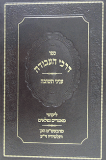 דרכי התשובה