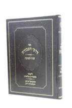 דרכי התשובה