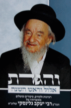 והגדת ראש השנה