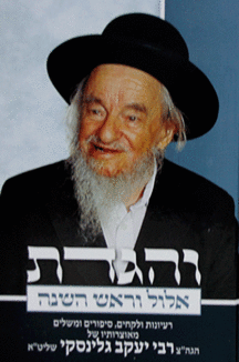 והגדת ראש השנה