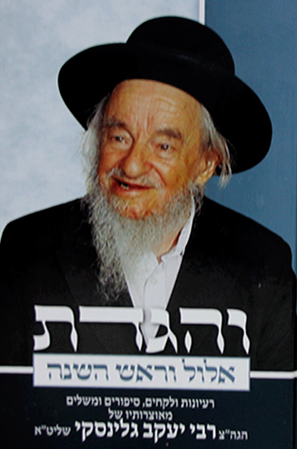 והגדת ראש השנה