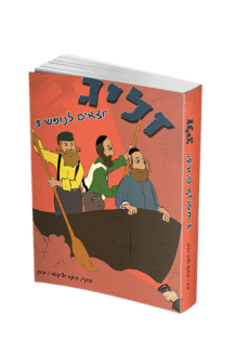 זליג