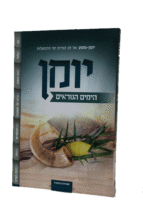 יומן ימים