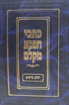 ימים נוראים קלם