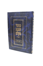 ימים נוראים קלם