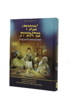 מגיד ימים נוראים