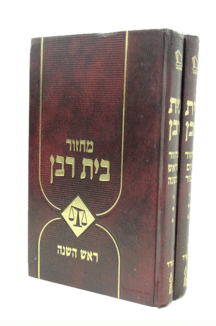 מחזור בית רבן