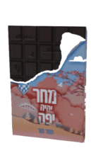 מחר יהיה יפה