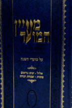 מעיין המועד