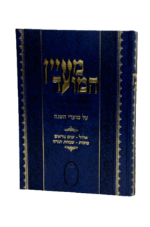 מעיין המועד