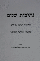 נתיבות שלום