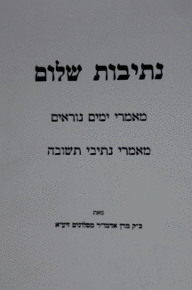 נתיבות שלום