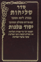 סליחות יסוד מלכות