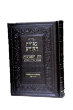 עבודת הקודש