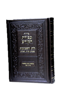 עבודת הקודש