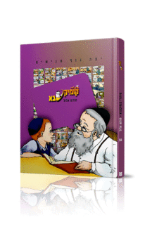 קומיקסבא אלול