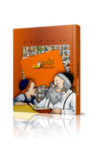 קומיקס חודש אלול