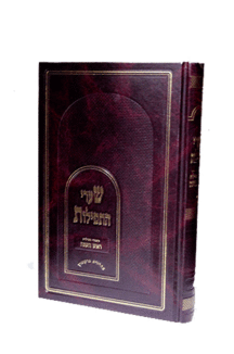 שערי התפילות