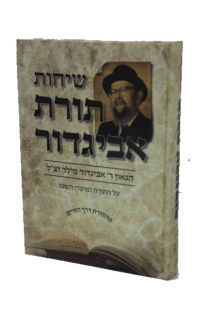 תורת אביגדור