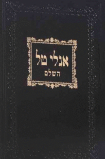 אגלי טל אגלי טל