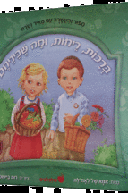 ברכות וריחות