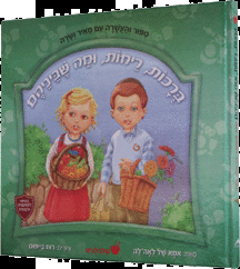 ברכות וריחות