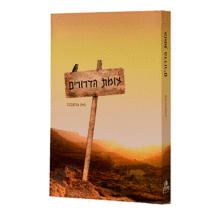 צומת הדרורים