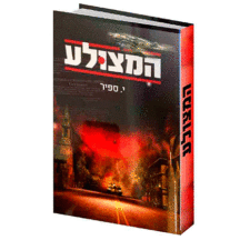 המצולע