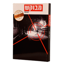 מבוקש