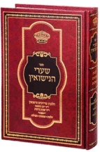 שערי הנישואין