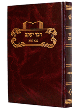 דבר יעקב בבא קמא
