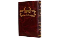 דבר יעקב בבא קמא הדמיה דבר יעקב בבא קמא