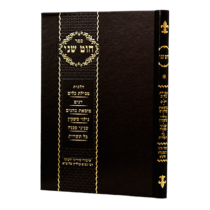 חוט שני טבילה