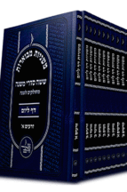 משניות דף ליום כיס