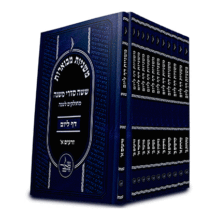 משניות דף ליום כיס