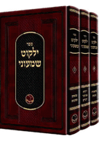 ילקוט שמעוני