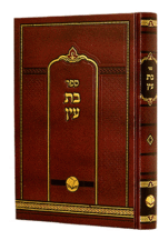 בת עין אור החיים