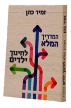 המדריך לחינוך