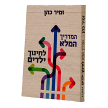 המדריך לחינוך