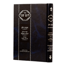 חוט שני חובת הלב