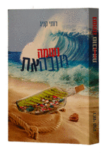 נשמה טובה את