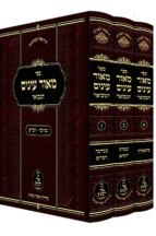 מאור עיניים