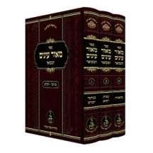 מאור עיניים מאור עיניים