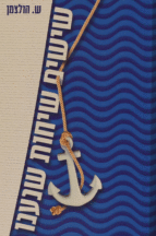 שישים שיחות שנענו